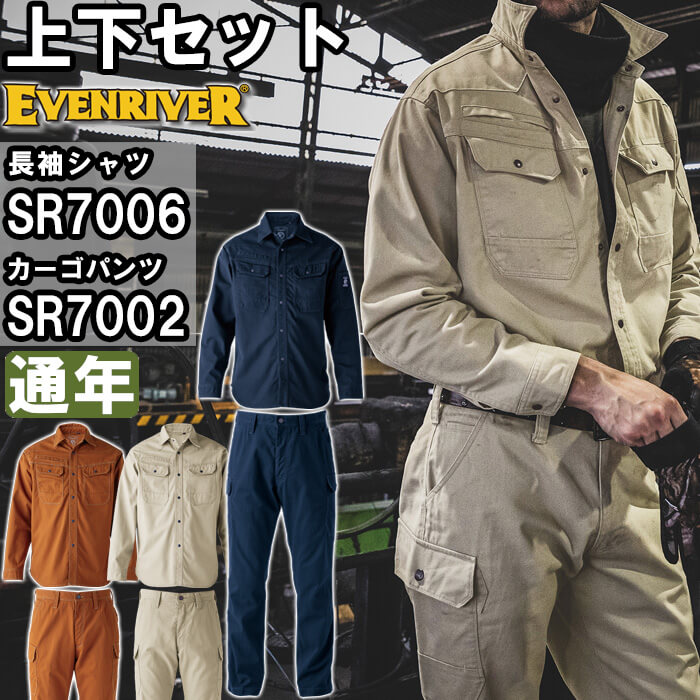��ƕ� �㉺�Z�b�g �C�[�u�����o�[ EVENRIVER �V���c SR7006 4L �� �J�[�S�p���c SR7002 100cm-110cm �ʔN ��100% ��ƒ� �����Y