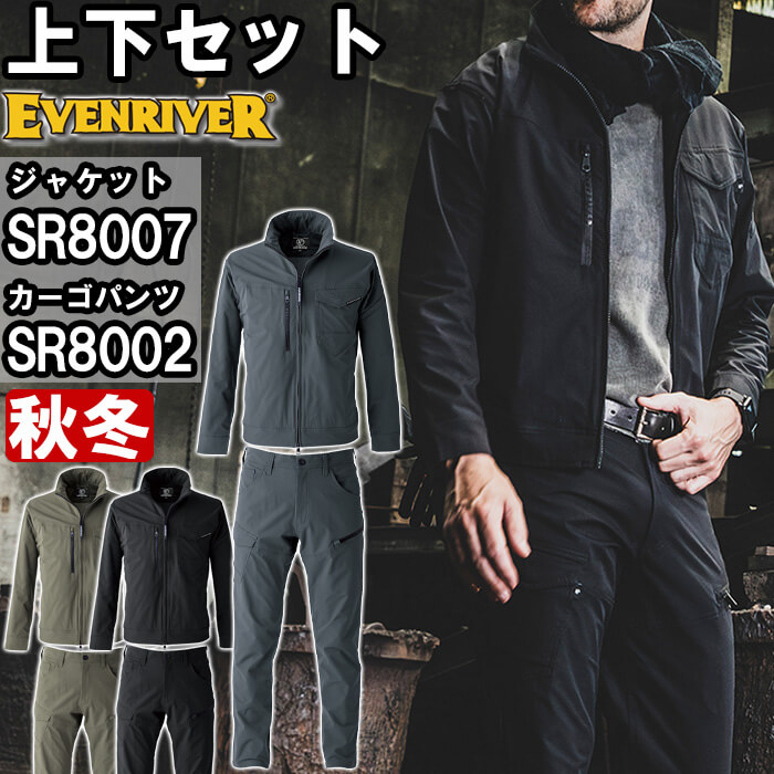 EVENRIVER（イーブンリバー） 作業服 上下セット フレックエアー