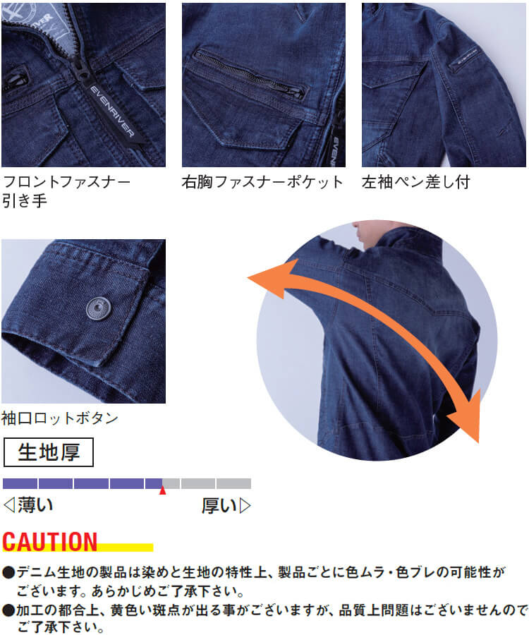 作業服 上下セット イーブンリバー EVENRIVER デニムブルゾン USD1507