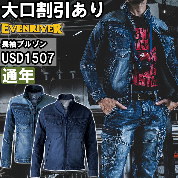 ��ƕ� �C�[�u�����o�[ EVENRIVER �G�N�X�g���[���X�g���b�`�}�b�N�X�f�j���u���]�� USD1507 S-3L �ʔN �f�j�� �X�g���b�` ��ƒ� �����Y