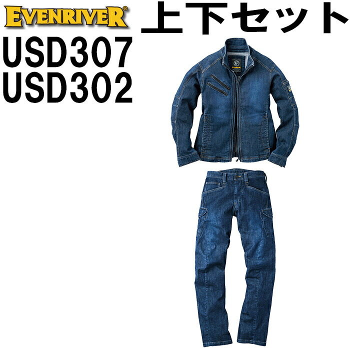 作業服 上下セット イーブンリバー EVENRIVER ブルゾン USD307 S-3L
