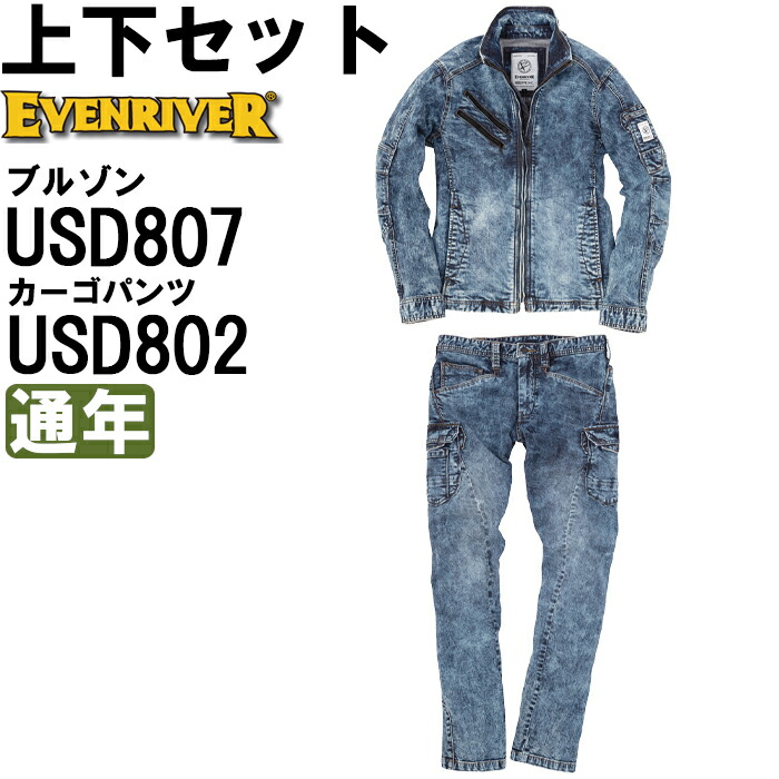 ��ƕ� �㉺�Z�b�g �C�[�u�����o�[ EVENRIVER �u���]�� USD807 4L �� �J�[�S�p���c USD802 5L(100cm) �ʔN �f�j�� ��ƒ� �����Y