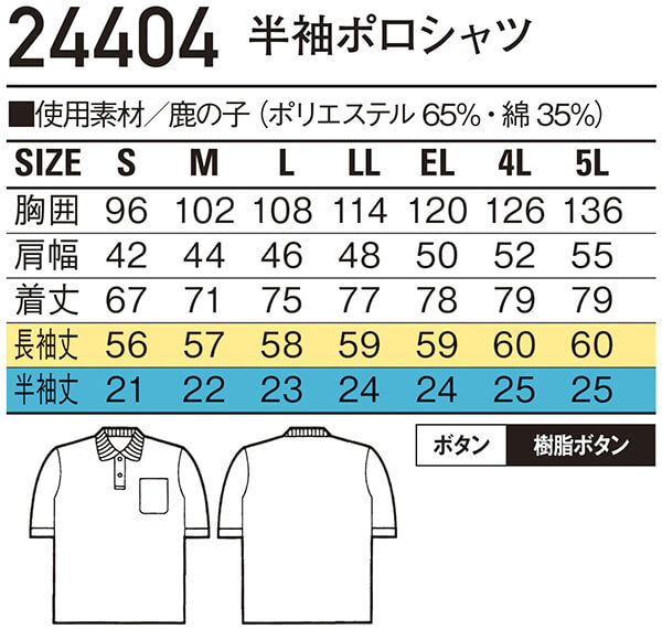 ユニフォーム 作業着 半袖ポロシャツ 24404（S〜LL） 24404シリーズ