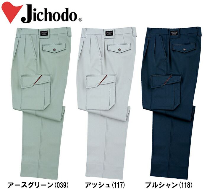自重堂（JICHODO） 43902（91cm〜106cm） ツータックカーゴパンツ
