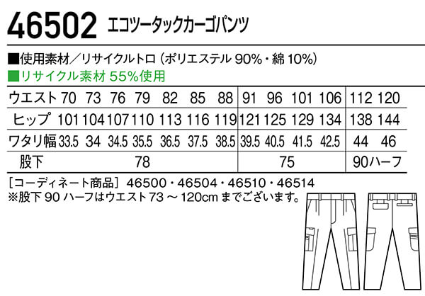 春夏用作業服 作業着 エコツータックカーゴパンツ 46502（112cm〜120cm