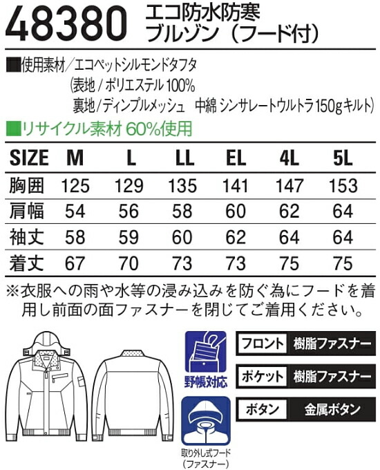 専用ページです(^ ^) Field Message】 48380 エコ防水防寒ブルゾン(フード付) [防寒]通販