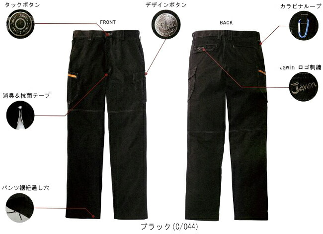 ジャウィン Jawin 51902 73〜88cm 51900シリーズ ノータックカーゴ