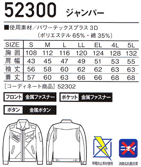 ジャウィン Jawin 52300S〜LL 52300シリーズ ジャンパー 自重堂 作業服