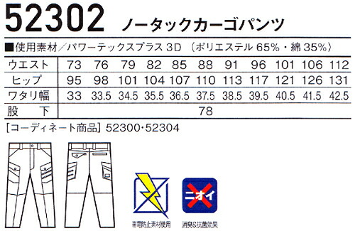 ジャウィン Jawin 5230273cm〜88cm 52300シリーズ ノータックカーゴ