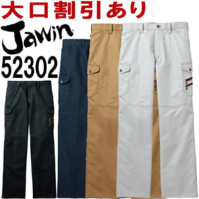 ジャウィン Jawin 5230273cm〜88cm 52300シリーズ ノータックカーゴ