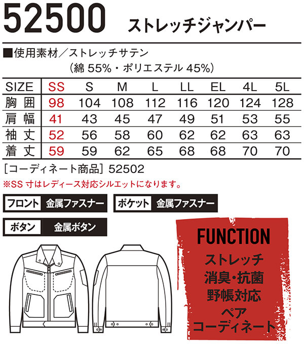 ジャウィン 52500 (EL) 52500シリーズ ストレッチジャンパー 自重堂
