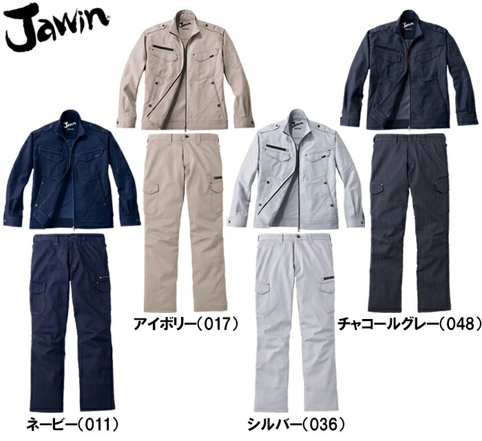 作業服 上下セット 自重堂 ジャウイン Jichodo Jawin ジャンパー