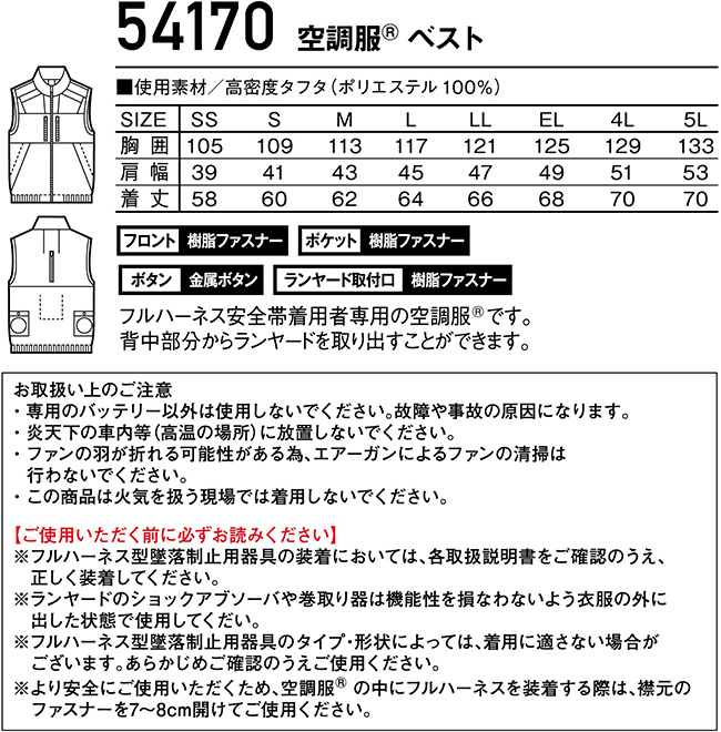 作業服 自重堂 ジャウイン Jichodo Jawin 空調服 ベスト 服単品 54170 SS-LL 春夏 フルハーネス対応 猛暑対策 作業 ...