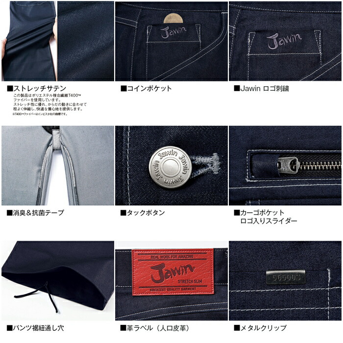 ジャウィン Jawin 56502 73〜88cm 56500シリーズ ストレッチノータック