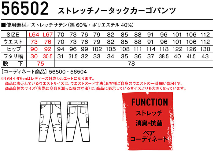 ジャウィン Jawin 56502 73〜88cm 56500シリーズ ストレッチノータック