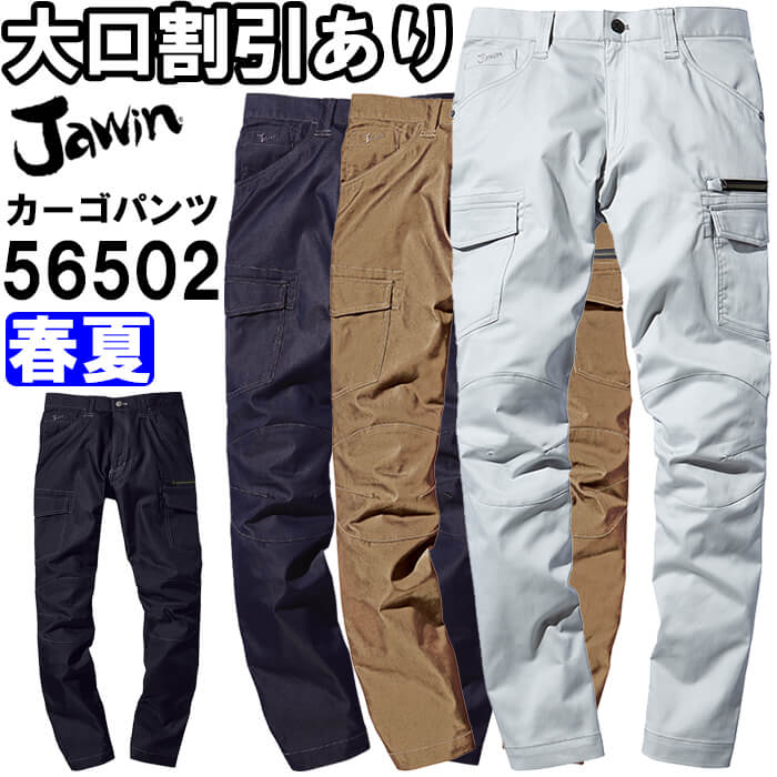 ジャウィン Jawin 56502 91〜112cm 56500シリーズ ストレッチ