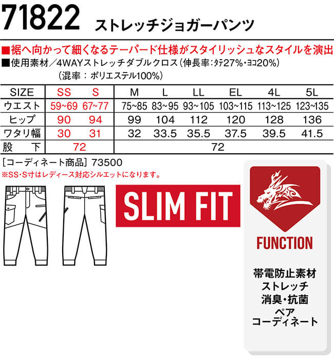 Z-DRAGON 作業服 自重堂 ジードラゴン Jichodo ストレッチジョガー