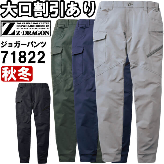 Z-DRAGON 作業服 自重堂 ジードラゴン Jichodo ストレッチジョガー