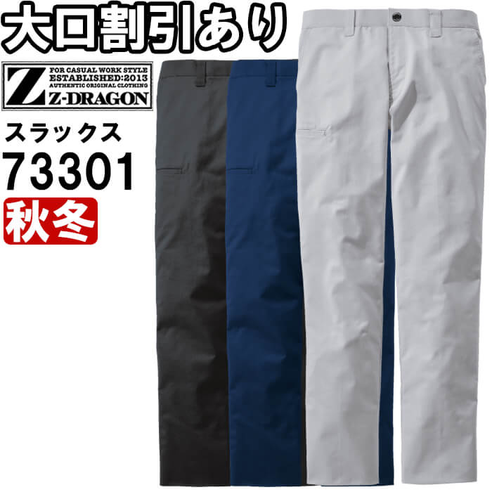 Z-DRAGON 作業服 自重堂 ジードラゴン Jichodo エコ製品制電ストレッチ