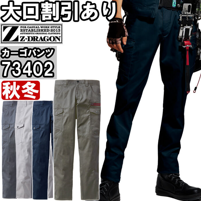 Z-DRAGON 作業服 自重堂 ジードラゴン Jichodo エコストレッチ