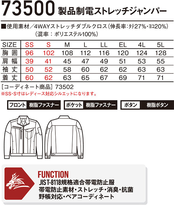 作業服 自重堂 ジードラゴン Jichodo Z-DRAGON 製品制電ストレッチジャンパー 73500 4L-5L 秋冬 帯電防止 作業着 ユニセックス メンズ レディース | Z-DRAGON | 02