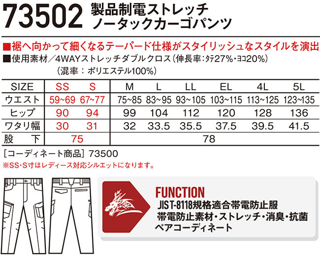 作業服 自重堂 ジードラゴン Jichodo Z-DRAGON 製品制電ストレッチノータックカーゴパンツ 73502 4L-5L 秋冬 帯電防止 作業着 ユニセックス メンズ レディース | Z-DRAGON | 02