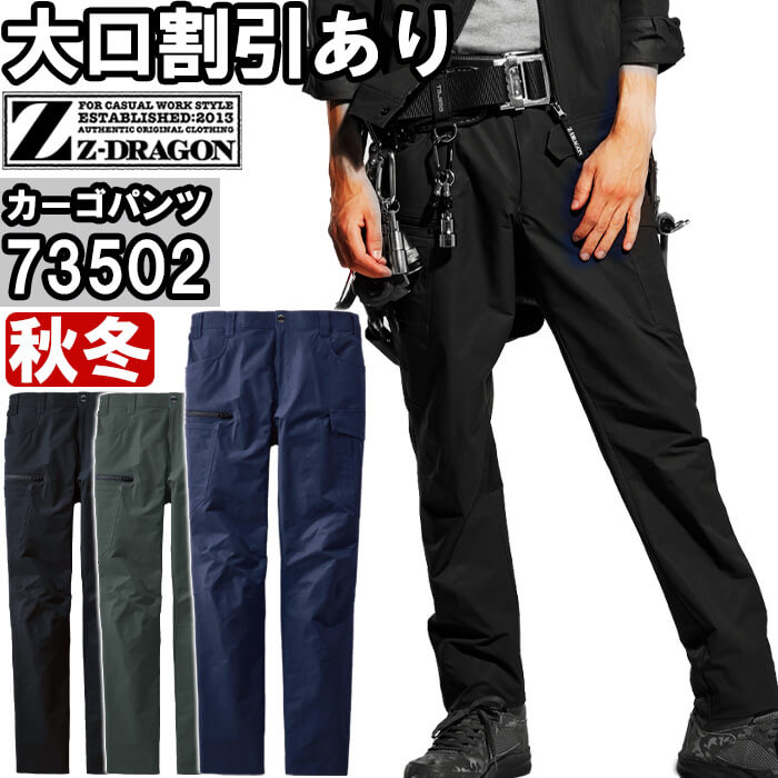 作業服 自重堂 ジードラゴン Jichodo Z-DRAGON 製品制電ストレッチノータックカーゴパンツ 73502 4L-5L 秋冬 帯電防止 作業着 ユニセックス メンズ レディース | Z-DRAGON