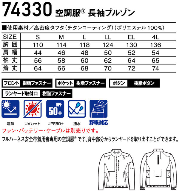 作業服 自重堂 ジードラゴン Jichodo Z-DRAGON 空調服 長袖ブルゾン 服単品 74330 4L 春夏 遮熱加工 猛暑対策 作業着 ユニセックス メンズ レディース | Z-DRAGON | 02