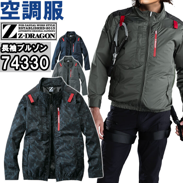 作業服 自重堂 ジードラゴン Jichodo Z-DRAGON 空調服 長袖ブルゾン 服単品 74330 4L 春夏 遮熱加工 猛暑対策 作業着 ユニセックス メンズ レディース | Z-DRAGON