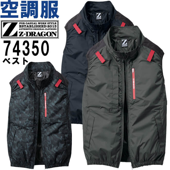 作業服 自重堂 ジードラゴン Jichodo Z-DRAGON 空調服 ベスト 服単品 74350 4L 春夏 遮熱加工 猛暑対策 作業着 ユニセックス メンズ レディース | Z-DRAGON