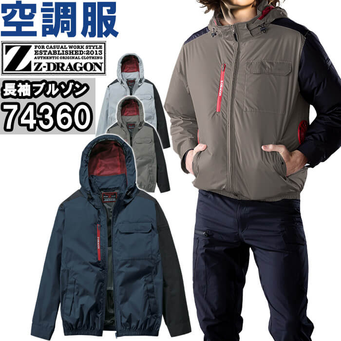 作業服 自重堂 ジードラゴン Jichodo Z-DRAGON 空調服 長袖ブルゾン 服単品 74360 SーLL 春夏 遮熱加工 猛暑対策 作業着 ユニセックス メンズ レディース｜作業服の渡辺商会・返品交換OK安心