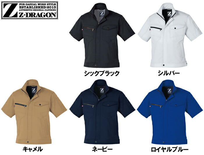 ジ―ドラゴン (Z-DRAGON) 75310 (SS〜LL) 75300シリーズ 製品制電半袖