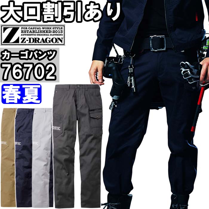 Z-DRAGON 作業服 自重堂 ジードラゴン Jichodo ストレッチノータック
