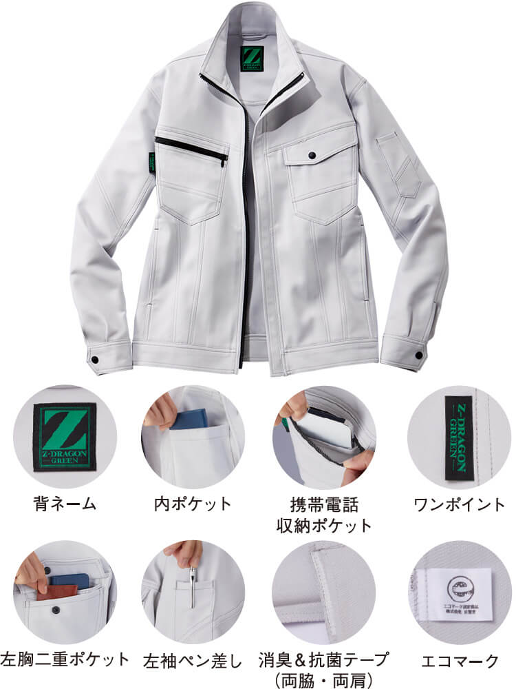 Z-DRAGON 作業服 自重堂 ジードラゴン Jichodo エコ製品制電ストレッチ