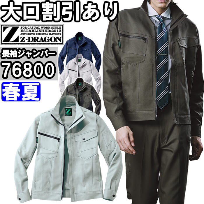 Z-DRAGON 作業服 自重堂 ジードラゴン Jichodo エコ製品制電ストレッチ