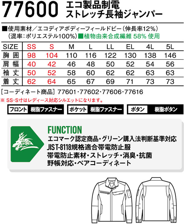 作業服 自重堂 ジードラゴン Jichodo Z-DRAGON エコ製品制電ストレッチ長袖ジャンパー 77600 4Lー5L 春夏 帯電防止 作業着 ユニセックス メンズ レディース | Z-DRAGON | 02