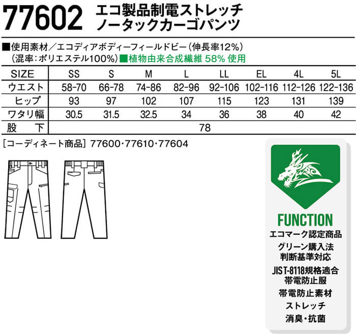 作業服 自重堂 ジードラゴン Jichodo Z-DRAGON エコ製品制電ストレッチノータックカーゴパンツ 77602 4Lー5L 春夏 帯電防止 作業着 メンズ | Z-DRAGON | 02
