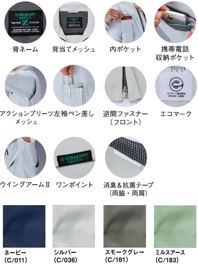 作業服 自重堂 ジードラゴン Jichodo Z-DRAGON エコ製品制電ストレッチ半袖ジャンパー 77610 4Lー5L 春夏 帯電防止 作業着 ユニセックス メンズ レディース | Z-DRAGON | 04