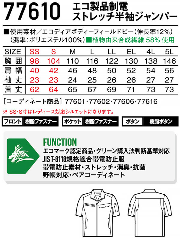 作業服 自重堂 ジードラゴン Jichodo Z-DRAGON エコ製品制電ストレッチ半袖ジャンパー 77610 4Lー5L 春夏 帯電防止 作業着 ユニセックス メンズ レディース | Z-DRAGON | 02