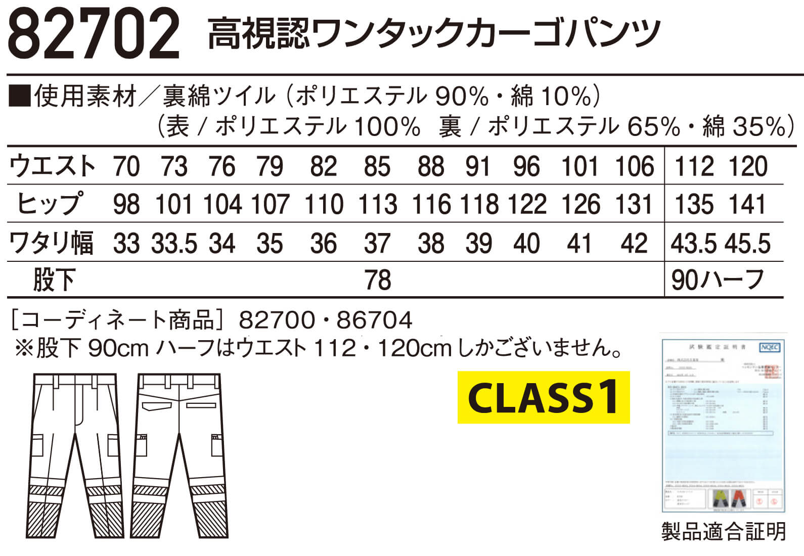 自重堂（JICHODO） 高視認ワンタックカーゴパンツ 82702 (91cm〜106cm