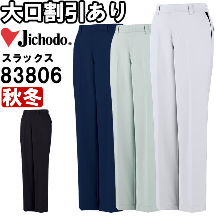 自重堂 作業服 Jichodo ストレッチレディースパンツ 83806 59cm-76cm