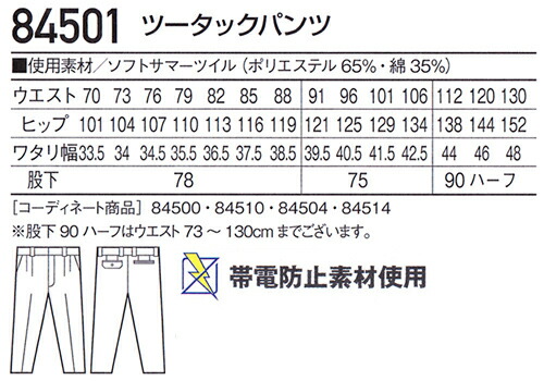 自重堂（JICHODO） 84501（112cm〜130cm） 84500シリーズ ツータック