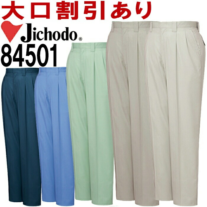 自重堂（JICHODO） 84501（91cm〜106cm） 84500シリーズ ツータック