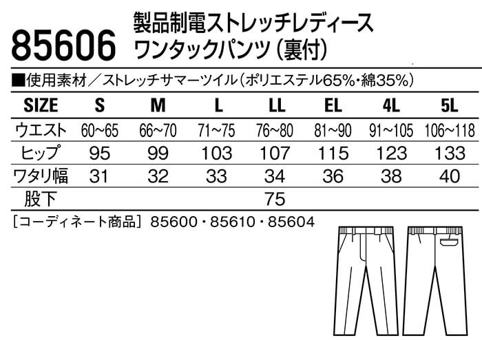 春夏用作業服 作業着 製品制電ストレッチレディースワンタックパンツ