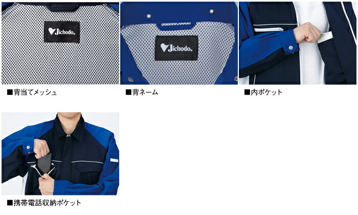自重堂 (JICHODO) 86800 (4L 5L) 86800シリーズ 製品制電ストレッチ
