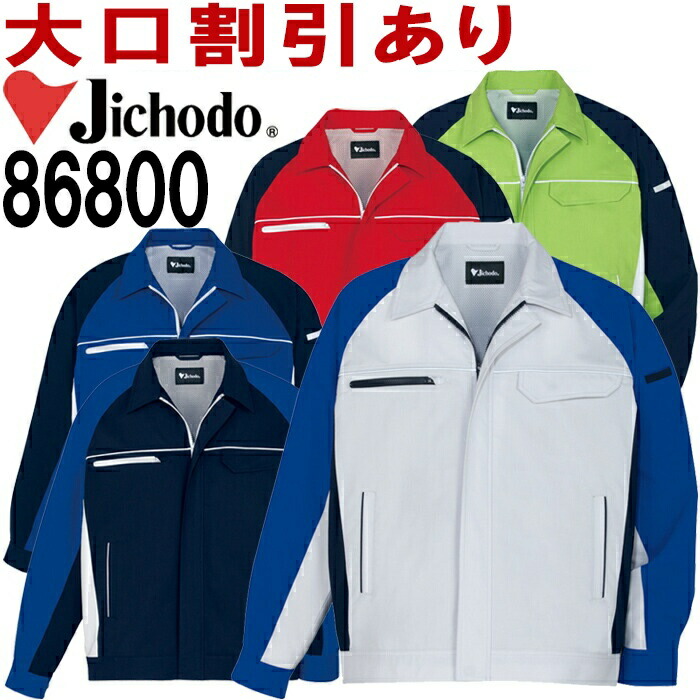自重堂 (JICHODO) 86800 (4L 5L) 86800シリーズ 製品制電ストレッチ