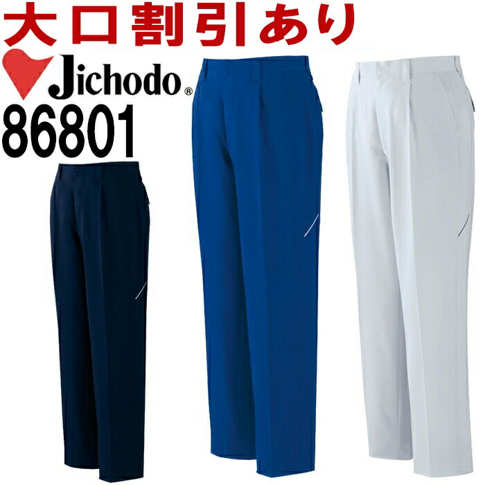 自重堂 (JICHODO) 86801 (70cm〜88cm) 86800シリーズ 製品制電