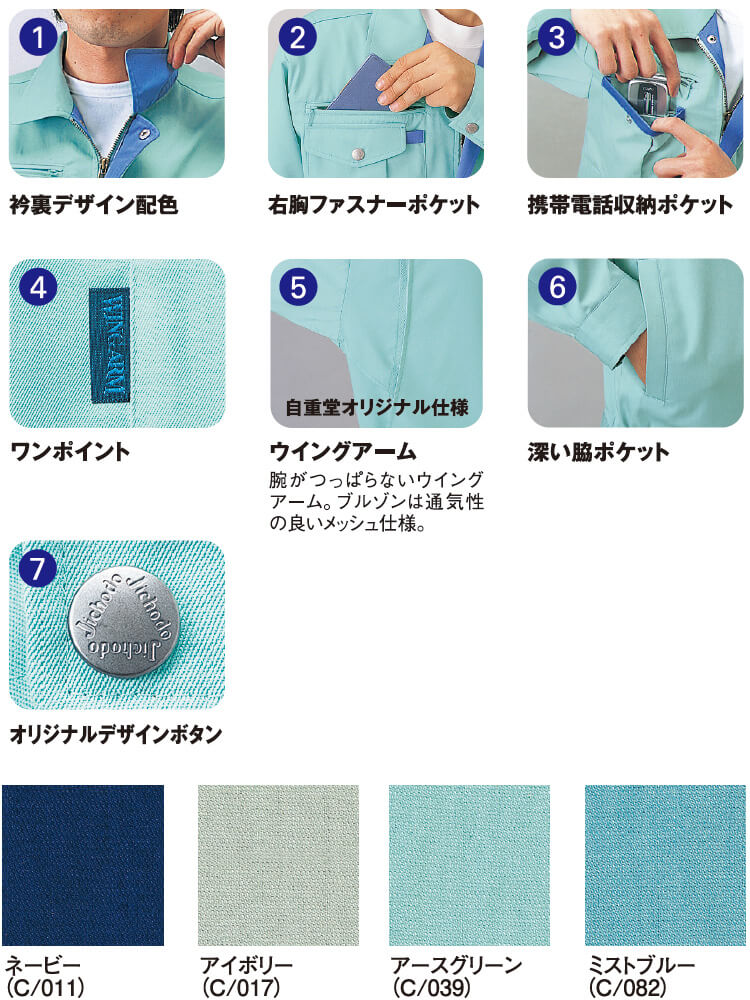 自重堂（JICHODO） 45000（EL） 45000シリーズ 長袖ブルゾン 春夏用