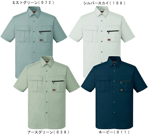 春夏用作業服 作業着 半袖シャツ 46314（4L・5L） 46300シリーズ 自重