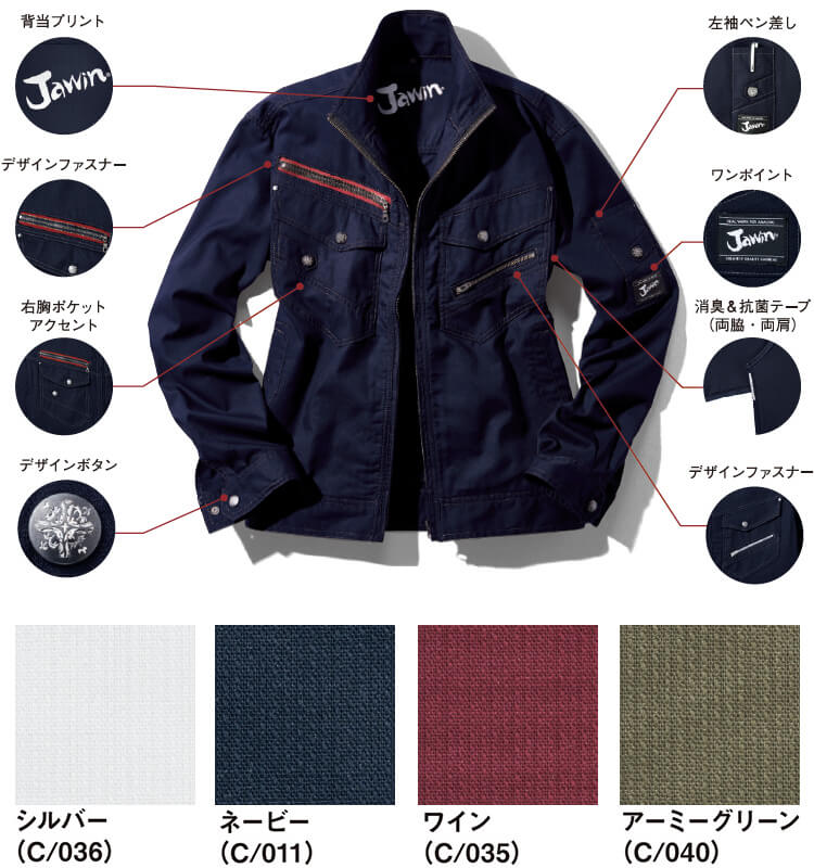ジャウィン Jawin 56000 S〜LL 56000シリーズ 長袖ジャンパー 自重堂